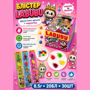 Драже LABUBU Блістер + желе 8,5гр (30шт) 1/20