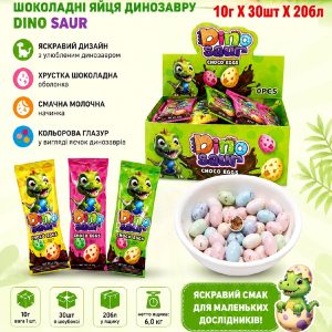 Драже шок. Яйця DINO в пакеті (30шт) 1/20