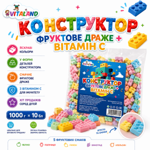 Цукерки Конструктор Вітамін С 1кг 1/10